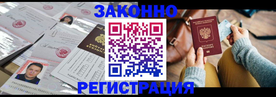 временная прописка в Зеленокумске