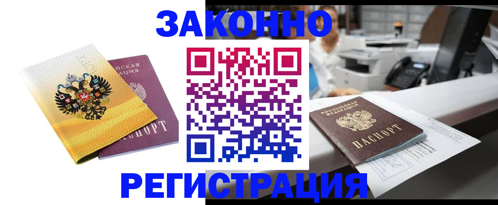 временная регистрация собственник в Зеленокумске