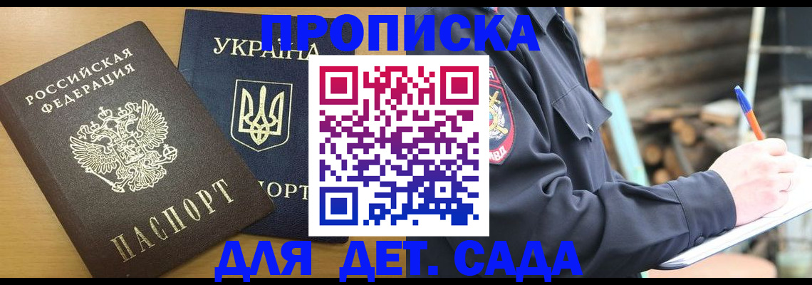 прописка ребенка в Зеленокумске